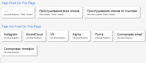 Отслеживание копирования текста в Google Tag Manager - 6