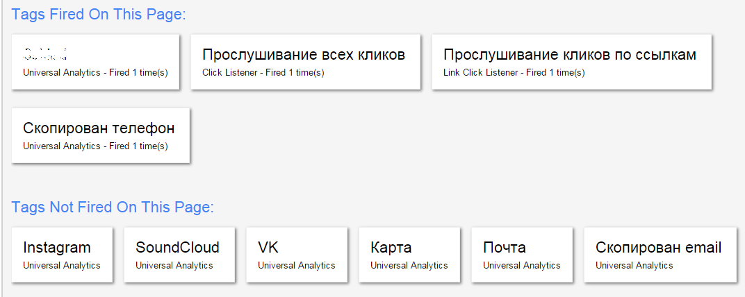 Отслеживание копирования текста в Google Tag Manager - 7