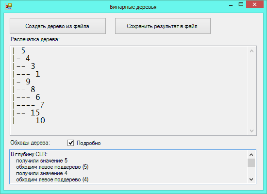 C# и немного алгоритмики: binary trees (реализация, примеры) - 3 C# и немного алгоритмики: binary trees (реализация, примеры) - 3