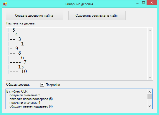 C# и немного алгоритмики: binary trees (реализация, примеры) - 3