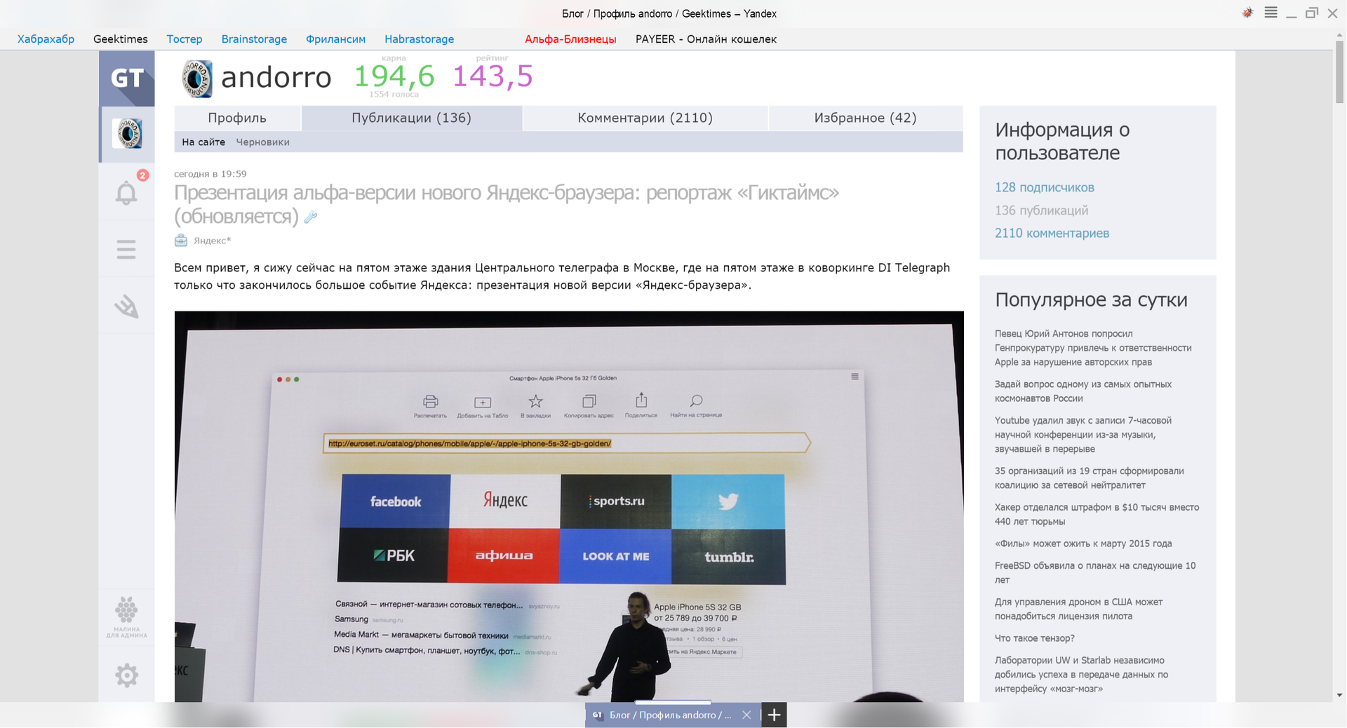 Презентация альфа-версии нового Яндекс-браузера: репортаж «Гиктаймс» - 11