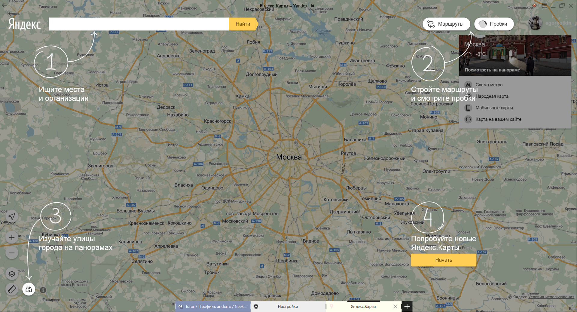 Презентация альфа-версии нового Яндекс-браузера: репортаж «Гиктаймс» - 12