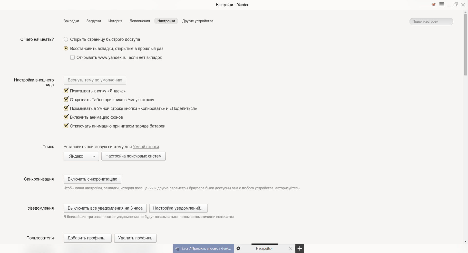 Презентация альфа-версии нового Яндекс-браузера: репортаж «Гиктаймс» - 13 Презентация альфа-версии нового Яндекс-браузера: репортаж «Гиктаймс» - 13