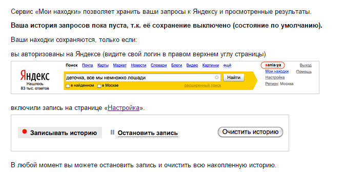 Приватность при работе в поисковой системе Яндекс - 4