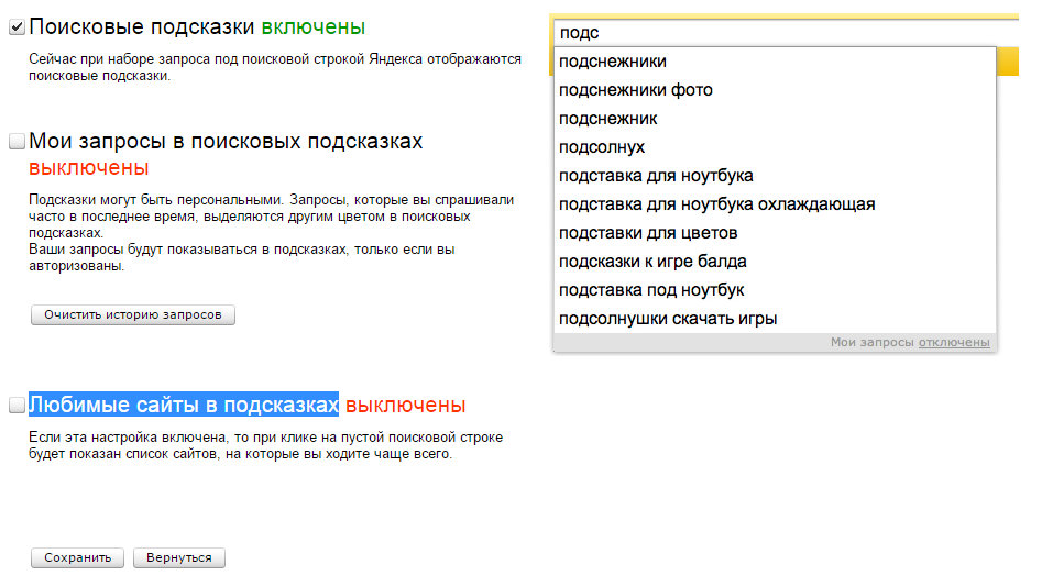Приватность при работе в поисковой системе Яндекс - 5