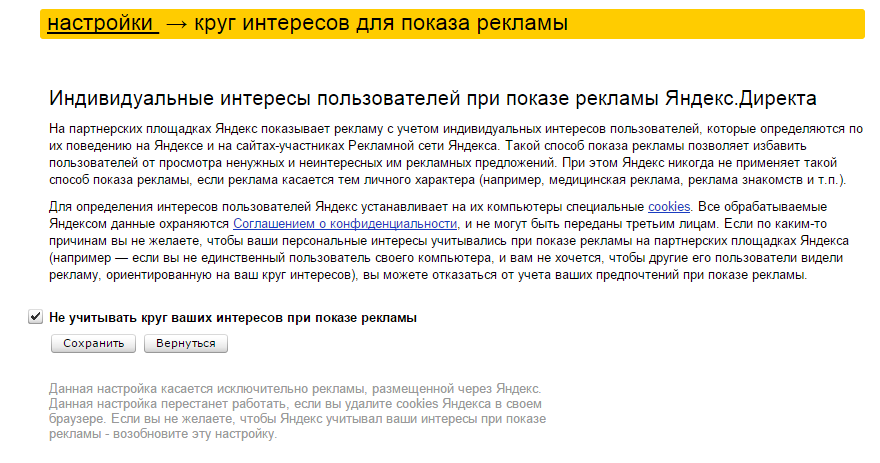 Приватность при работе в поисковой системе Яндекс - 6