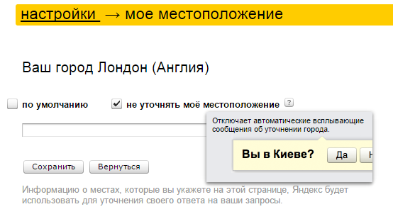 Приватность при работе в поисковой системе Яндекс - 1