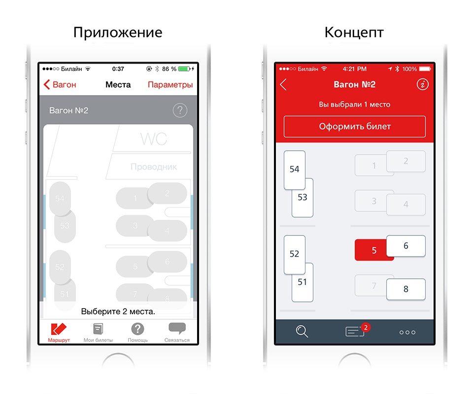 Редизайн приложения РЖД: концепт - 10