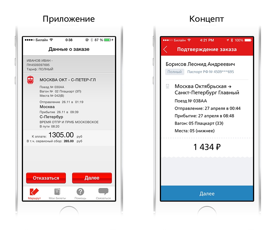 Приложение ржд удалил. Экран подтверждения заказа. Экран оплаты в мобильном приложении. Приложение для покупки билетов.