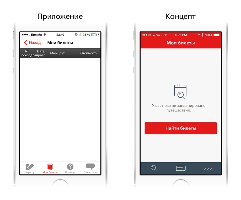 Редизайн приложения РЖД: концепт - 14