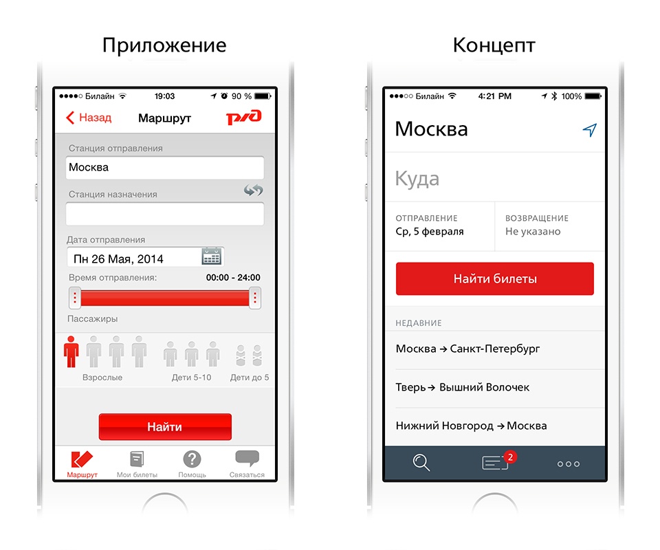 Редизайн приложения РЖД: концепт - 4