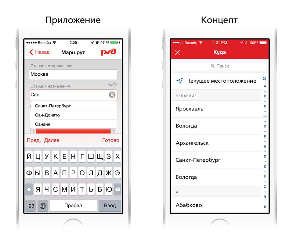 Редизайн приложения РЖД: концепт - 5 Редизайн приложения РЖД: концепт - 5