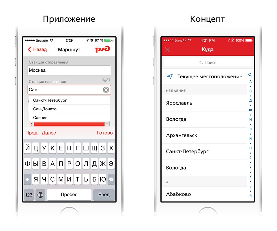 Редизайн приложения РЖД: концепт - 5