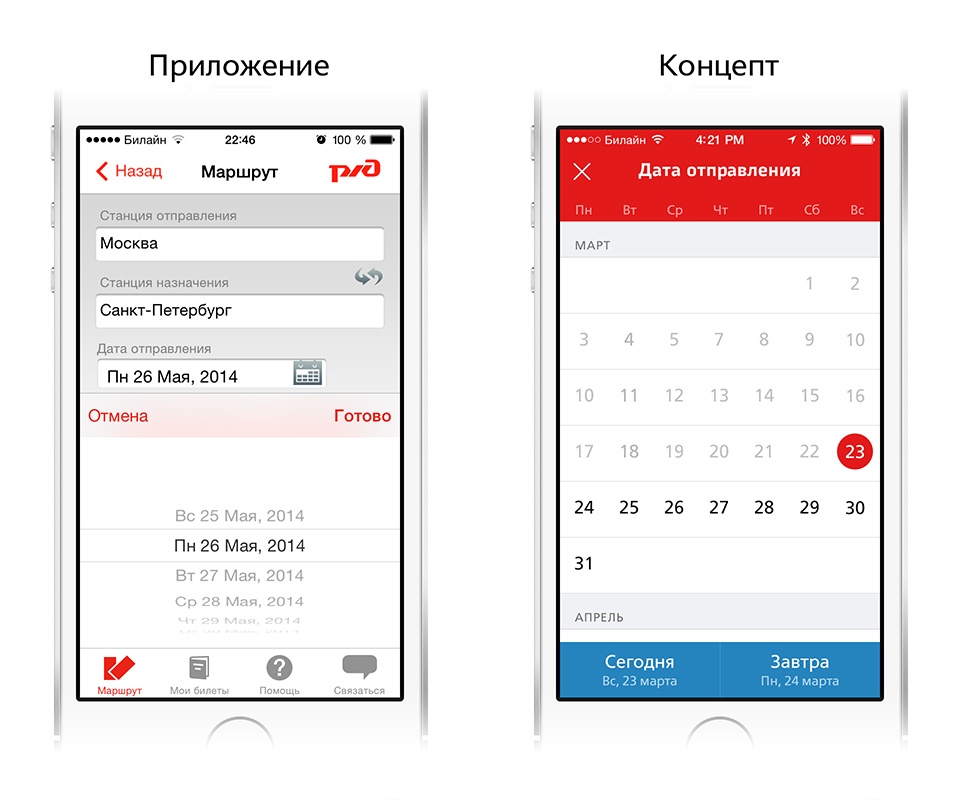 Редизайн приложения РЖД: концепт - 6