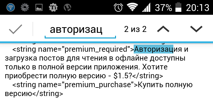 Взлом покупки в приложении или Я не хочу платить пару долларов - 2 strings.xml