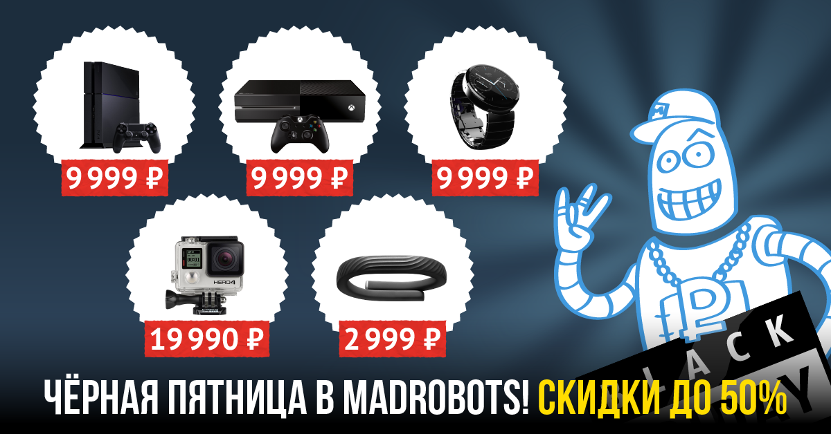 Геймификация Черной Пятницы. Как мы сделали игру за 10 дней - 3