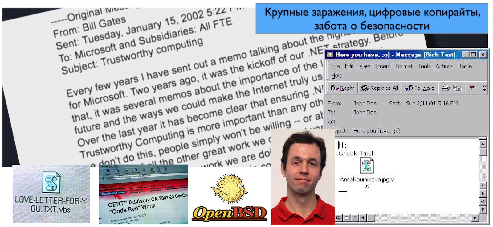 Краткая история хакерства. Рассказ от руководителя информационной безопасности Яндекса - 5