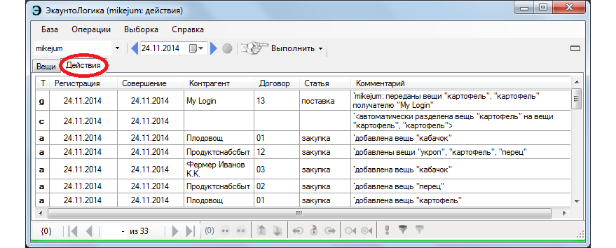 ЭкаунтоЛогика 1.0 - 3