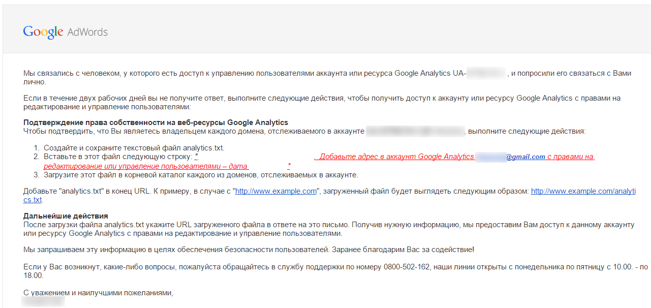 Восстанавливаем доступ к Google Analytics за 4 простых шага - 3