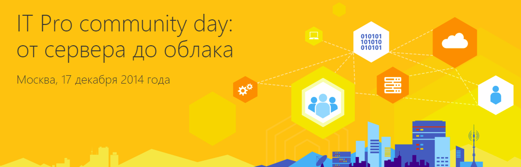 IT Pro Community Day 17 декабря: от сервера до облака - 1