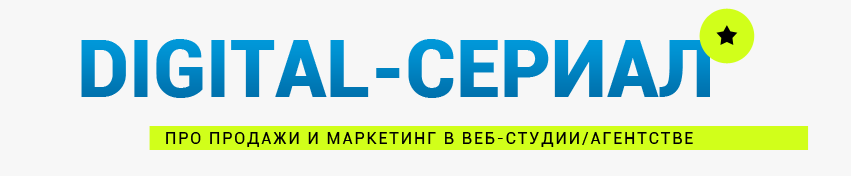 Образовательный сериал про вопросы маркетинга и продаж в студии-агентстве - 1 image