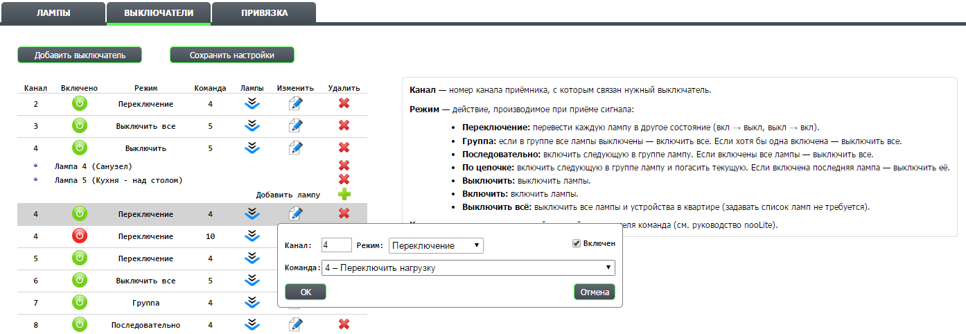 Простой интерфейс к умному дому с nooLite - 3