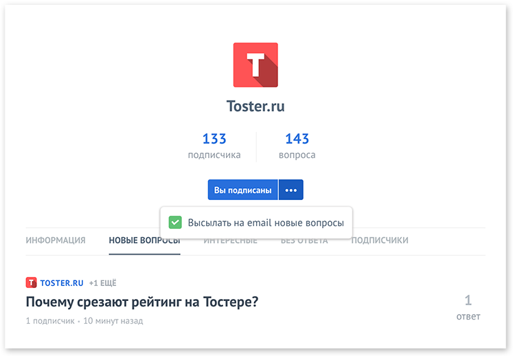 Тостер. Усиленная подписка на теги: получайте мгновенные email-уведомления обо всех новых вопросах по любому тегу - 1