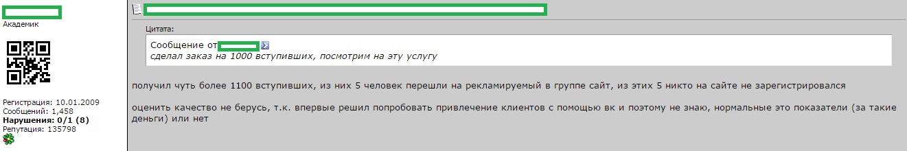 С чего не стоит начинать продвижение Вконтакте - 4