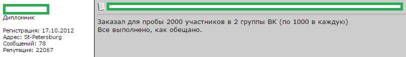 С чего не стоит начинать продвижение Вконтакте - 5