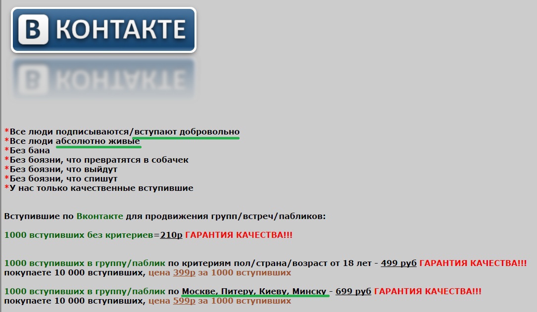 С чего не стоит начинать продвижение Вконтакте - 1 image