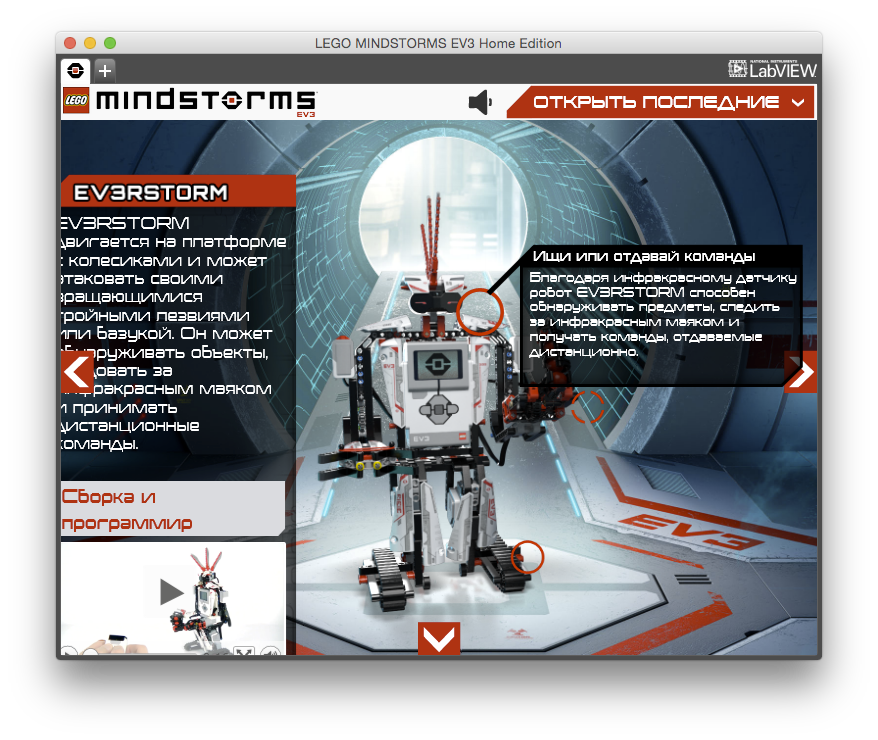 LEGO Mindstorms EV3. Игрушечный скайнет. Начало - 29 LEGO Mindstorms EV3. Игрушечный скайнет. Начало - 29