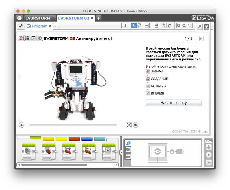 Mindstorms ev3 инструкции по сборке