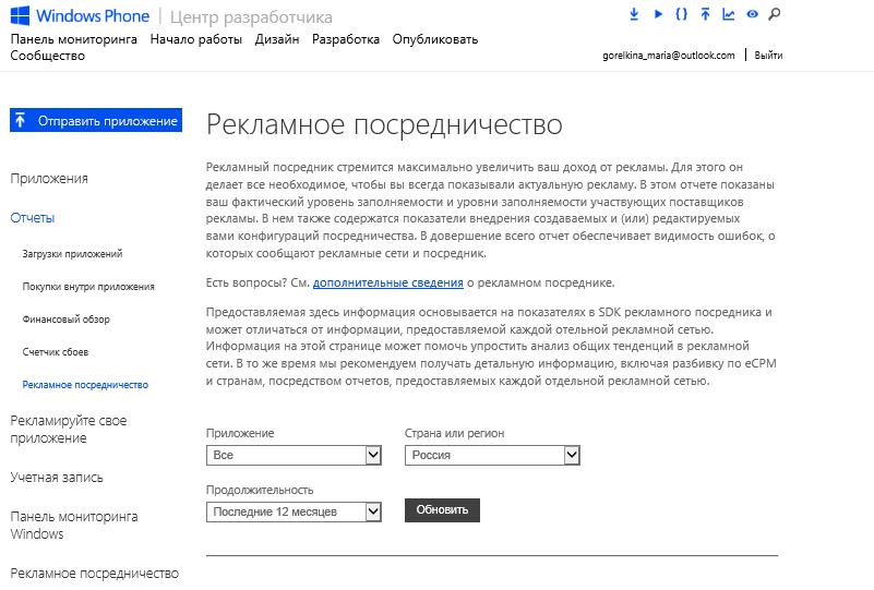 Windows Ad Mediator – усовершенствованный способ монетизации приложений на Windows Phone - 2