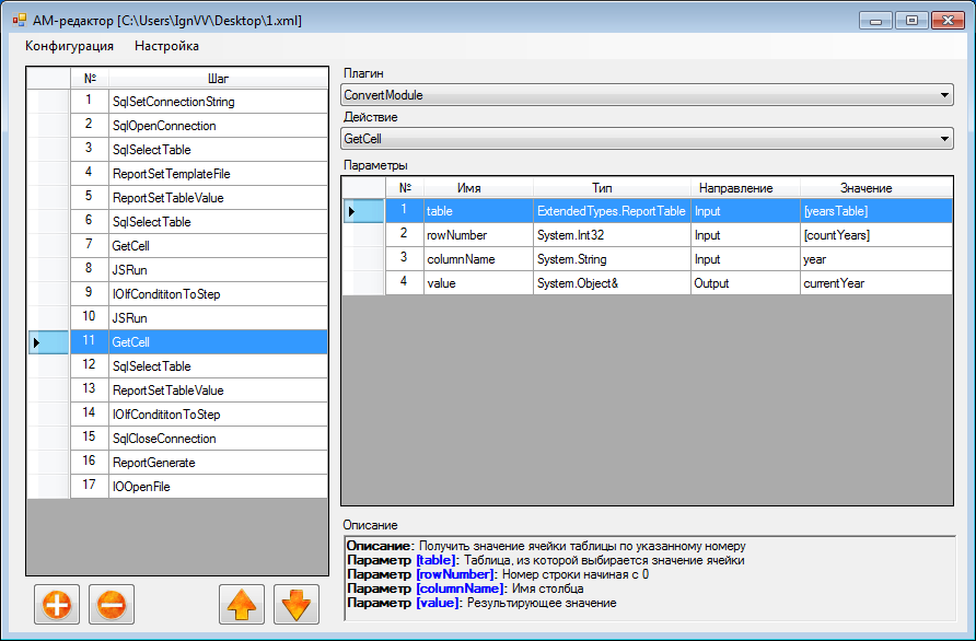 Генератор отчетов ActivityManager. Очередной велосипед, но в профиль - 19