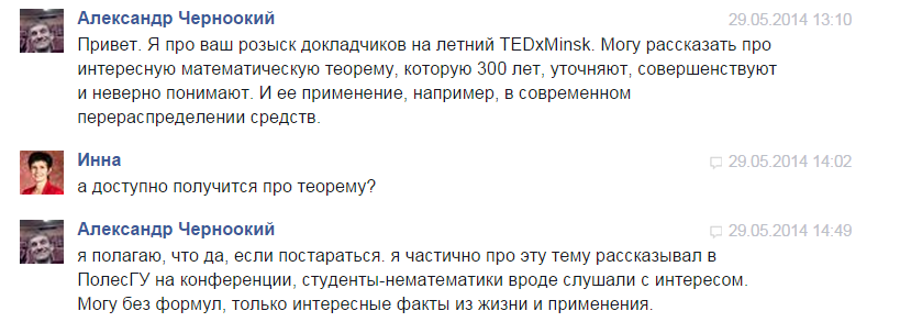 Как я выступал на TEDx и упомянул там хабру - 2 Как я выступал на TEDx и упомянул там хабру - 2