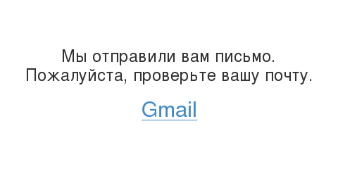 Помогаем пользователю подтвердить Email - 2