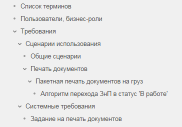 Пример написания функциональных требований к Enterprise-системе - 2