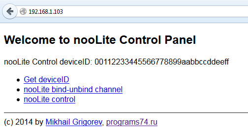 Работа с ESP8266: Пишем прошивку для управления системой nooLite - 5