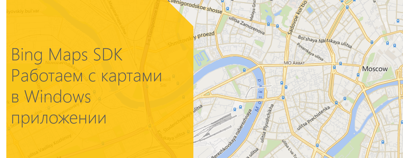 Как добавить карты Bing Maps в Windows-приложение на HTML и JavaScript. Часть 1 - 1