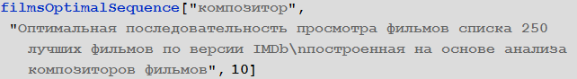 Poisk-posledovatelnosti-prosmotra-spiska-250-luchshih-filmov-Wolfram-Language-Mathematica_102.png