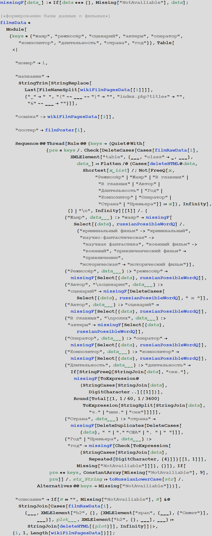 Poisk-posledovatelnosti-prosmotra-spiska-250-luchshih-filmov-Wolfram-Language-Mathematica_32.gif