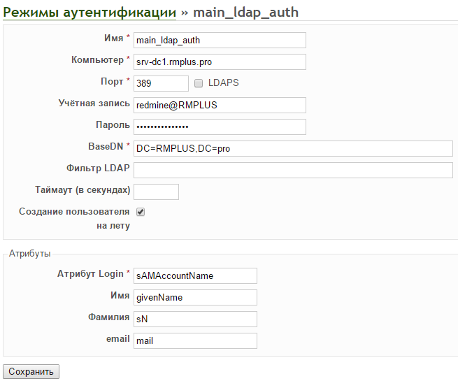 Прозрачная аутентификация в Redmine - 2