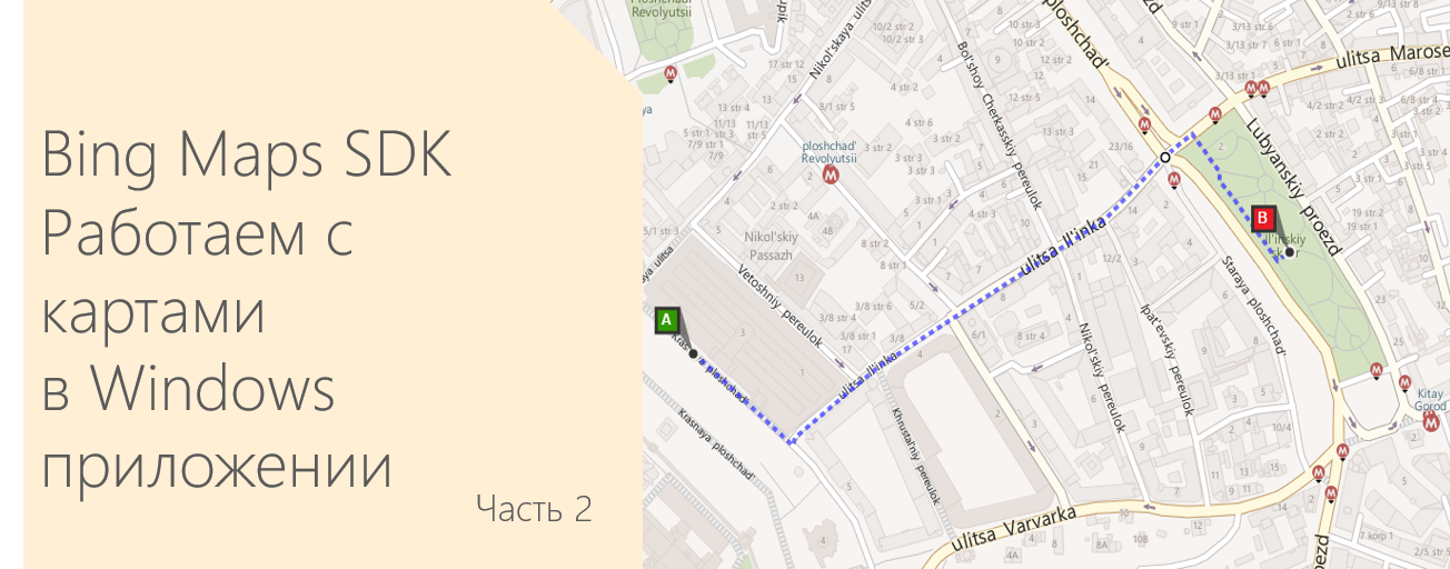 Как добавить карты Bing Maps в Windows-приложение на HTML и JavaScript. Часть 2 - 1