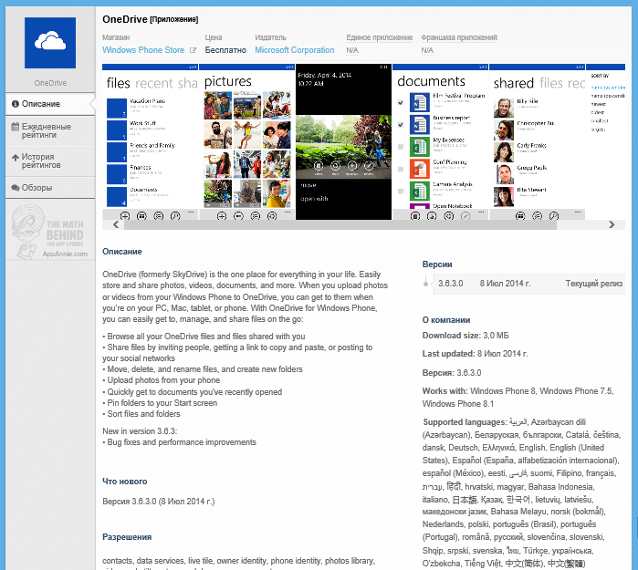 Обзор возможностей App Annie для Windows и Windows Phone разработчиков - 4