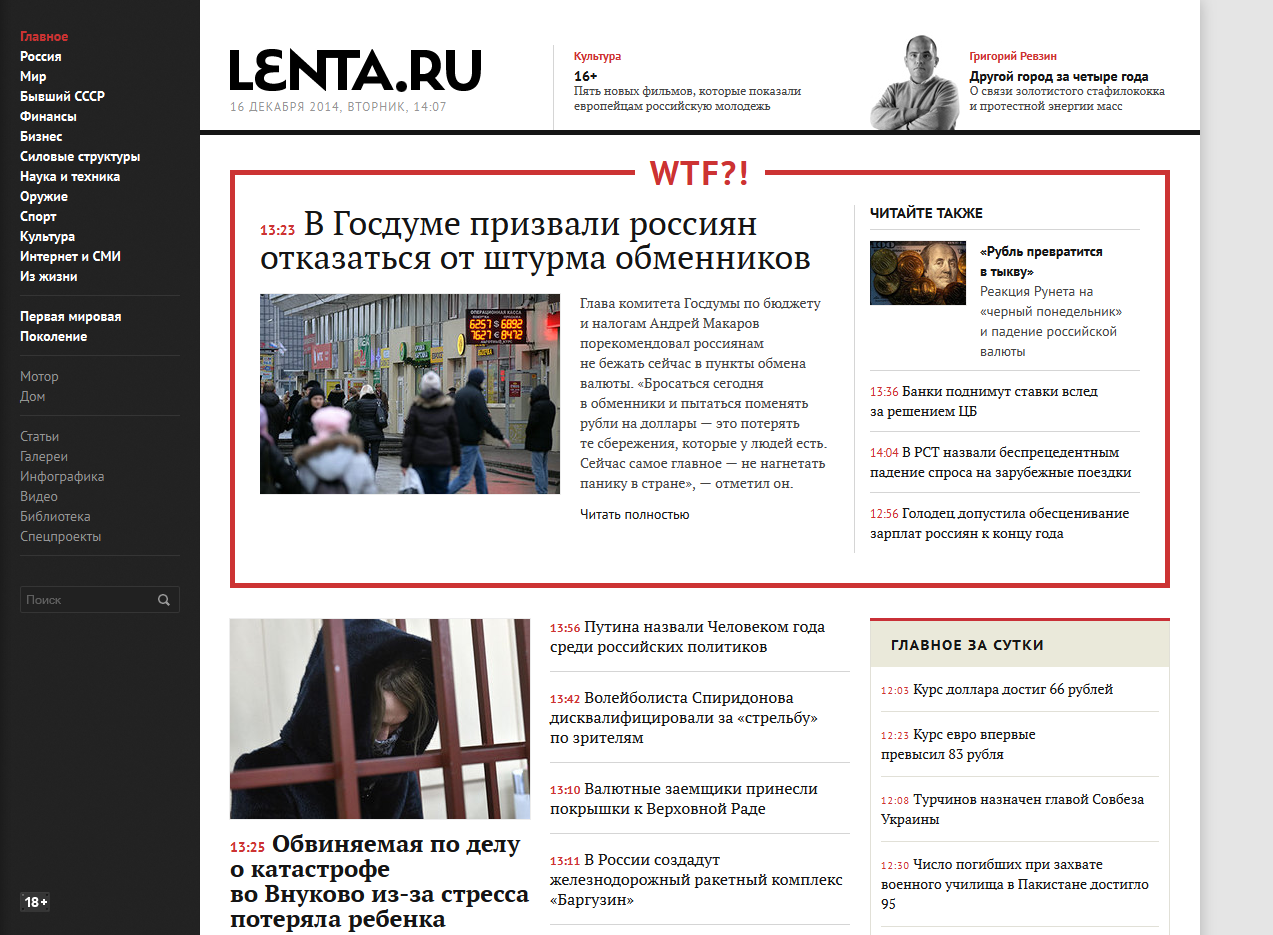 Глядя на курс валюты «Лента.ру» задается вопросом: WTF? Подсказываем ответ: «рубль недооценен по всем фундаментальным показателям» - 1