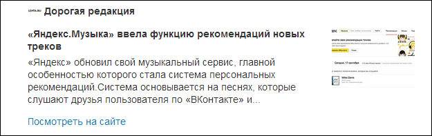 Не только Яндексу. Микроразметка на крупнейших сайтах рунета: зачем ею пользуются и почему она пригодится и вам - 10