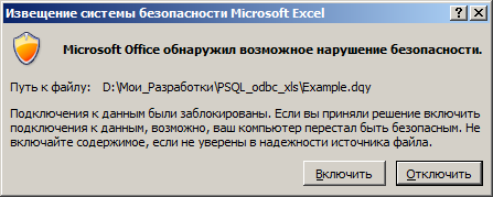 Экспорт данных из PostgreSQL в Excel - 6