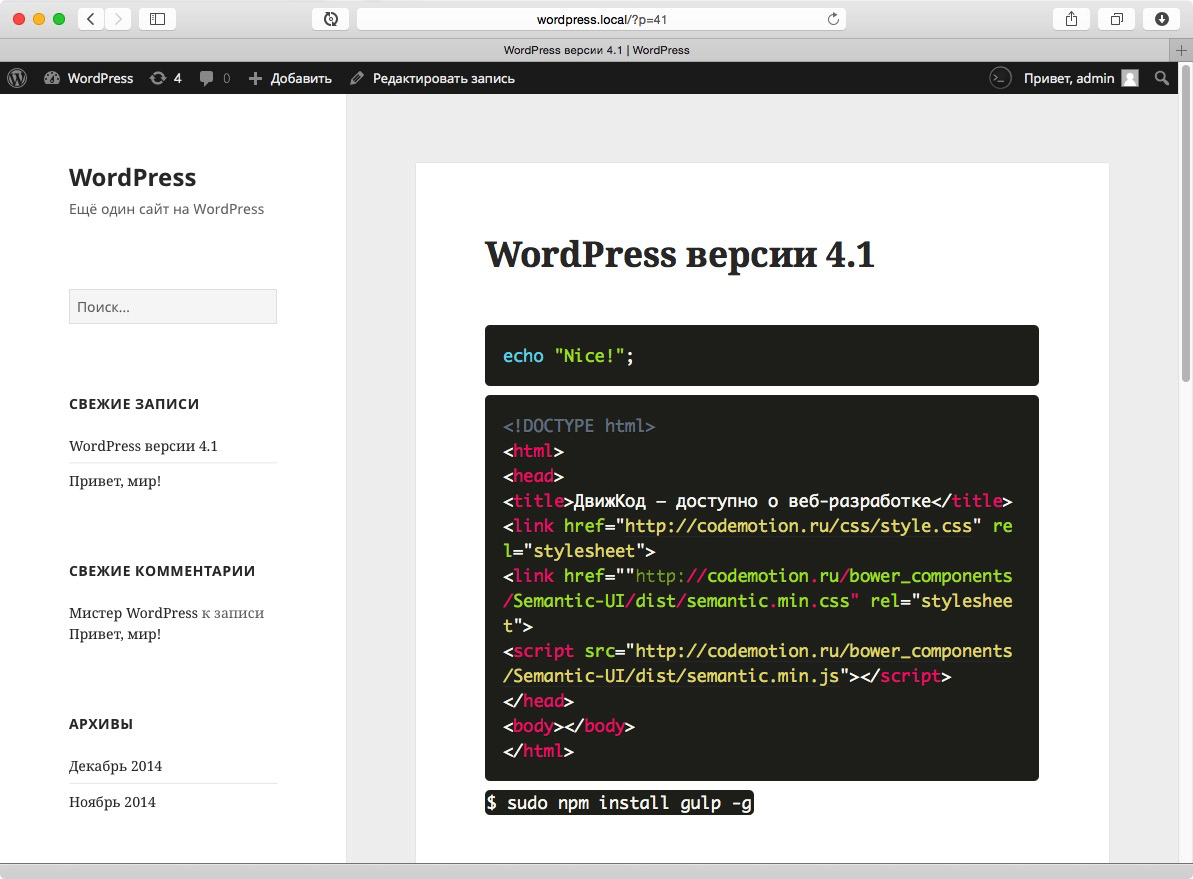 WordPress обновился до версии 4.1 - 4