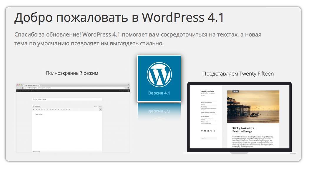 WordPress обновился до версии 4.1 - 1