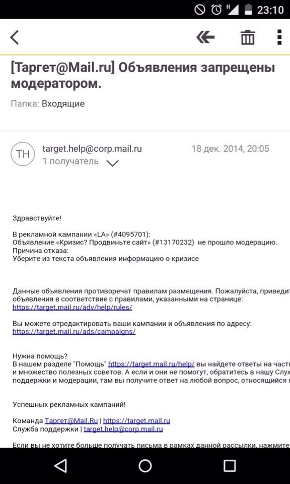 Таргет@Mail.ru отклоняет объявления со словом  кризис  - 1